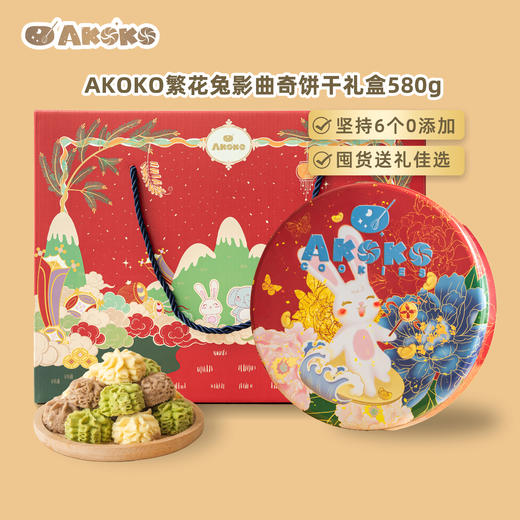 【美味零食丨akoko小花曲奇饼干礼盒装】精选优质原料，专业热风旋转炉烘焙，入口酥松可口，用料扎实厚道，配方简单干净，礼盒包装，送人自用两相宜 商品图2
