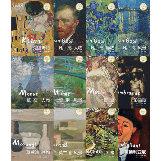2025西方绘画大师原作系列 商品图1