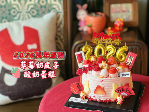 2026草莓奶皮子酸奶蛋糕 商品图2