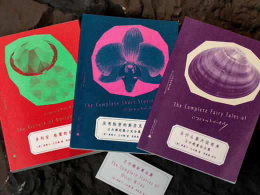 《王尔德故事全集》（全3册）|全新口袋本、收藏级用纸，地铁、通勤、公园随时阅读，收录王尔德毕生创作精华中的精华，译作丝滑，带你看透生活底牌、读到过瘾 商品图2