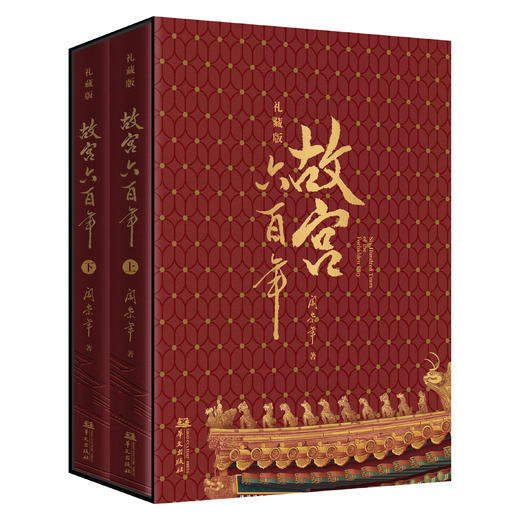阎崇年老师千探故宫力作《故宫六百年》（礼藏版） 商品图0
