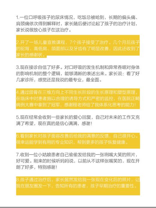 DDL 儿童颜面发育管理高级课程 商品图3