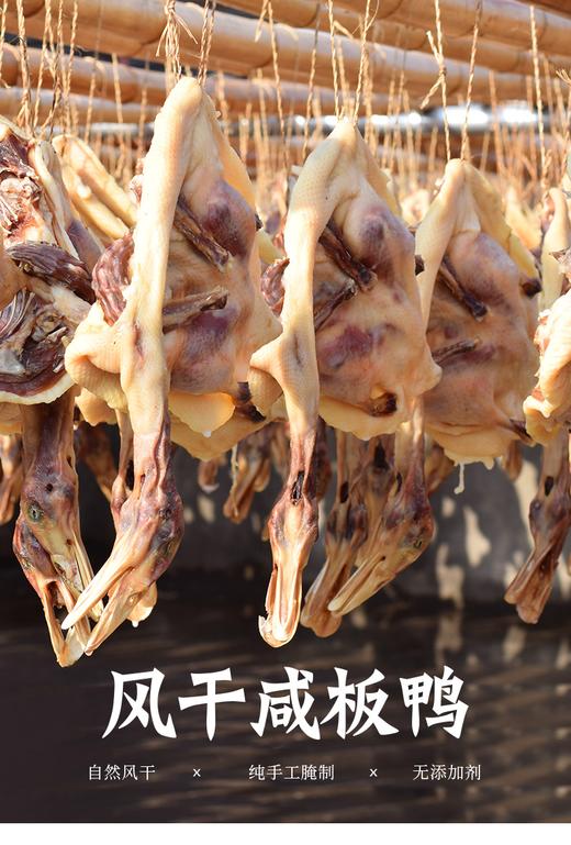 鄱阳湖区特产🔥【溢流香桂花板鸭】💰49.9到手一整只板鸭再多送2个大鸭腿❗️到手两斤多 商品图0