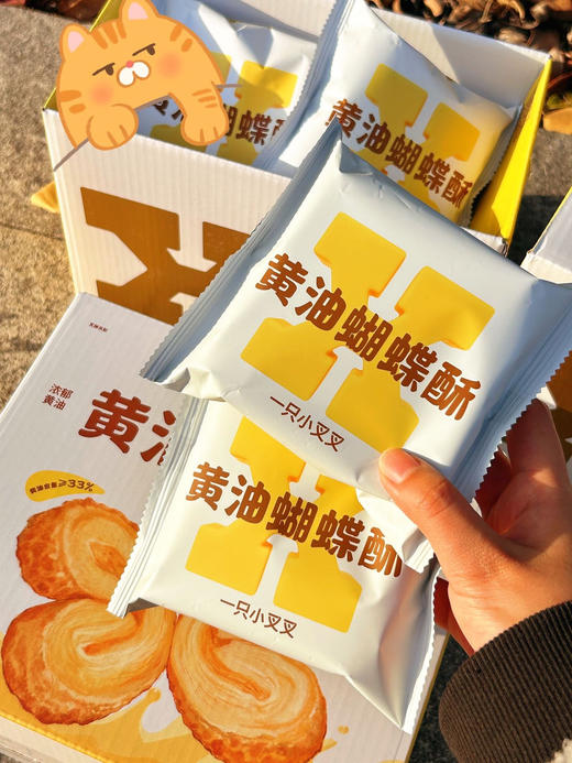 一只小叉叉·黄油蝴蝶酥360g/箱 ✔️一口酥脆，奶香四溢 ✔️配料表干净，不含香精防腐剂 ✔️独立包装 商品图1