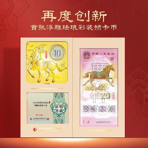 预定！2026马年纪念币+纪念钞官方限量版 康银阁 商品图9