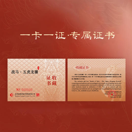 预定！2026马年纪念币+纪念钞官方限量版 康银阁 商品图10
