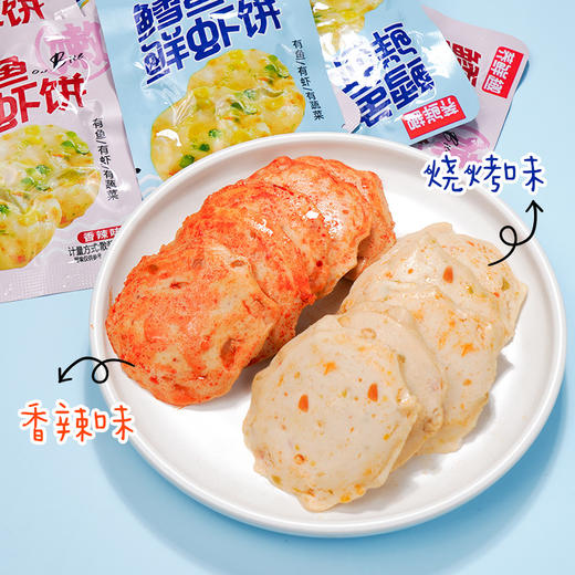 【营养丰富❗️低脂高蛋白】鳕鱼鲜虾饼香辣蔬菜即食优质蛋白有鱼有虾必备美食健康零食。jb 商品图3