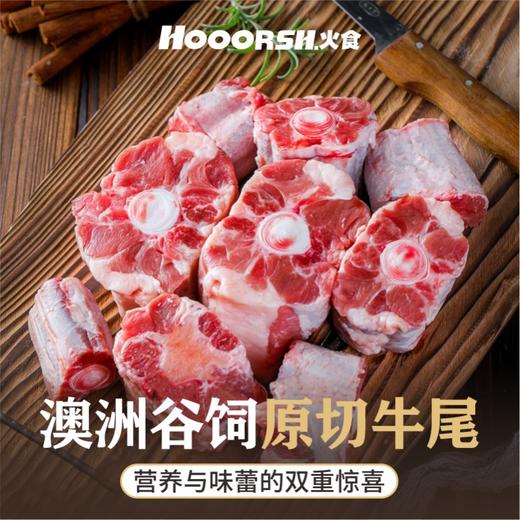 【纯原切！】澳洲谷饲安格斯牛尾  精修去皮，无注水！无拼接！不添加！ 牛身上特补！特稀有部位！红烧、酱焖、清炖，家庭滋补营养佳品 商品图0
