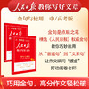 2026新版人民日报教你写好文章中考版高考版金句与使用作文押题 商品缩略图3