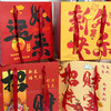 2026新年手提袋（10个） 商品缩略图3