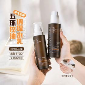 毕生之研五环水乳套装 控油修护保湿收敛毛孔闭口男士套装清爽补水