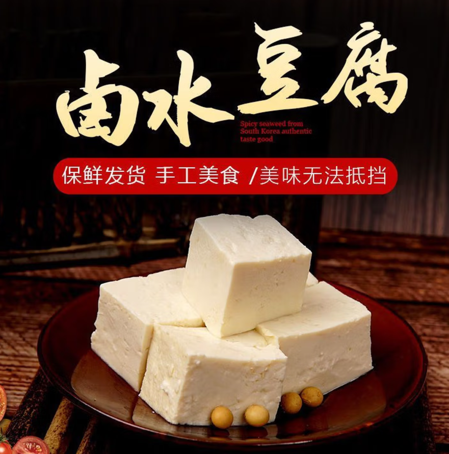 【YC】新鲜豆腐手工卤水鲜豆腐