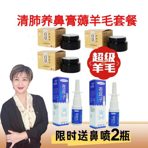 【大鹏】清肺鼻炎膏辛夷鹅不食草苍耳子 20g*3瓶加送鼻喷2瓶 商品图0
