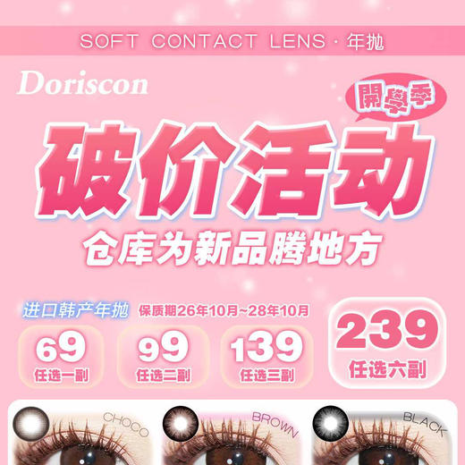 【部分款式一】Doriscon平价款活动（退市下架，正价品质赔钱腾库存，只有7天售后，一副售后一只，理性囤货） 商品图0