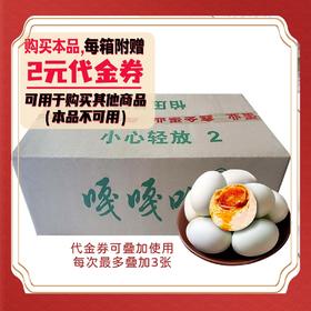 【会员专享】嘎嘎叫海鸭蛋(大码/中码) 8个/盒  30个/板  6板/件（零成本！无售后！当面验货！不退不换！少拿勤拿）