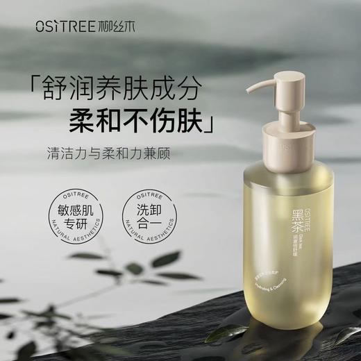 柳丝木黑茶洁颜蜜洗面奶洁面 氨基酸控油敏感肌男女士深层清洁sg 商品图2