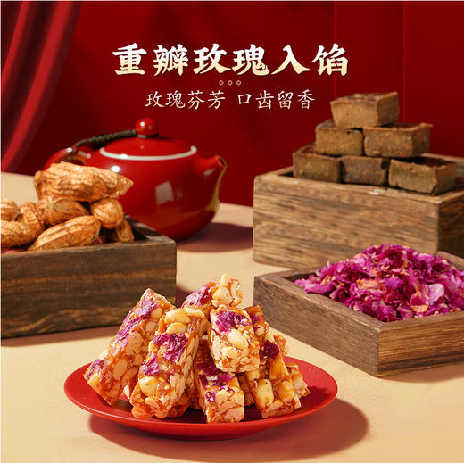 潘祥记官方旗舰店【玫瑰花生糖】 商品图3