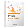 323134Python程序设计基础 商品缩略图0
