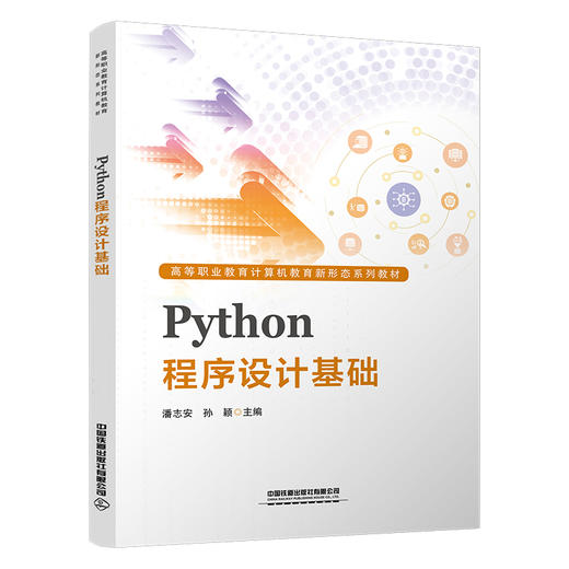 323134Python程序设计基础 商品图0