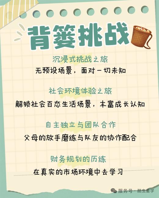 清明节5-6号 【背篓少年奇遇记】去寻一场山城烟火气！城市生存挑战赛（特别版） 商品图2