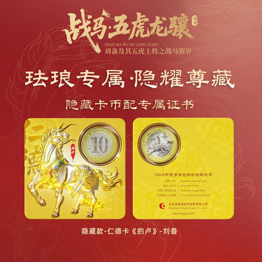 【盲盒】2026马年纪念钞币康银阁装帧卡币，隐藏款首款浮雕珐琅彩卡币！精美包装带证书 商品图4