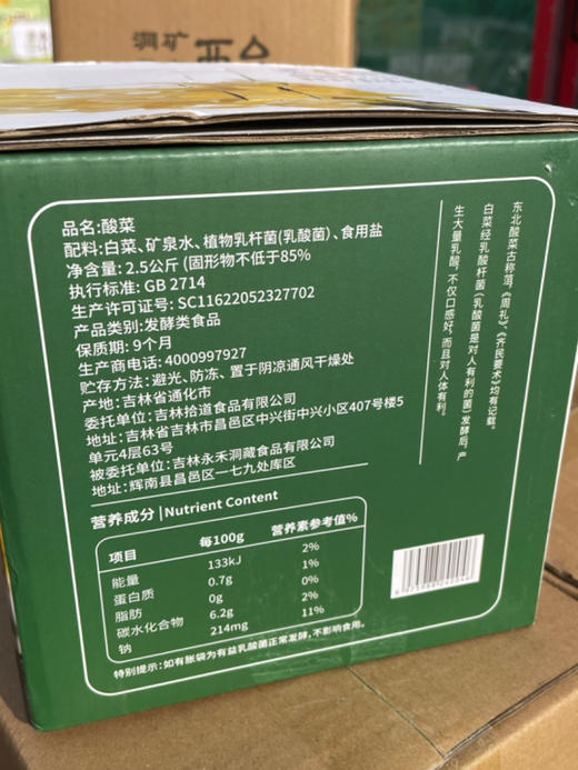 正宗东北酸菜，古法发酵180天（非速成）无任何添加出口韩国黄心大白菜，长白山弱碱性矿泉水，深山军用山洞储存发酵，农博会金奖酸菜，吉林省食品学会技术指导！ 商品图5