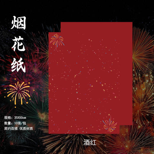 烟花背景纸（35*50cm）10张/包 商品图11