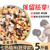 吾爱吾谷七色糙米5斤 杂粮米五谷杂粮粗粮新米孕妇健身主食代餐糙米饭 /粮油调味 /杂粮 /谷米类 商品缩略图1