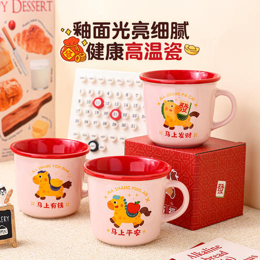 2026年可爱陶瓷杯马克杯喝水杯子马年礼物可爱元旦春节礼品 商品图2