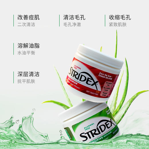 美国施颜适Stridex水杨酸净颜棉片#绿盒55片/125g 商品图7