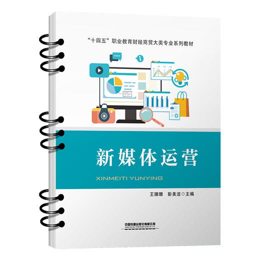 320997新媒体运营 商品图0