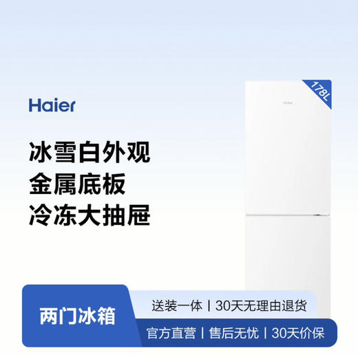 海尔（Haier）冰箱 BCD-178LHC2E0WV 商品图11