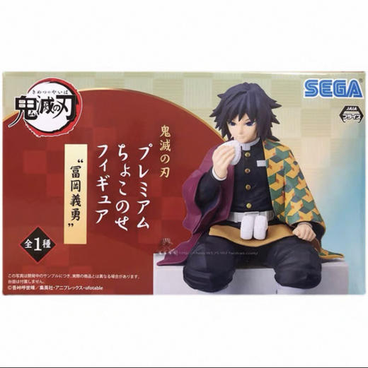 正版 世嘉鬼灭之刃富冈义勇 饭团泡面压 商品图0