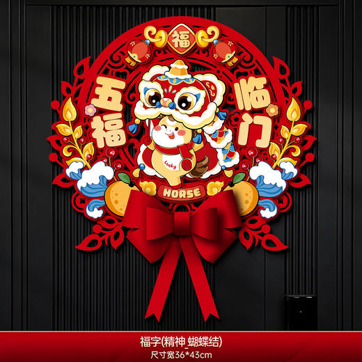 【迎新禧❗️贺新年】福运连串，好运连年，福字门贴马年新年装饰2026新款立体植绒贴纸春节过年室内布置墙贴。re 商品图10