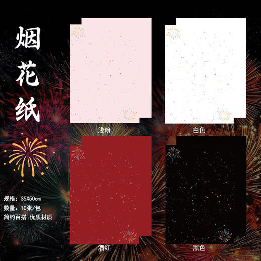 烟花背景纸（35*50cm）10张/包 商品图8