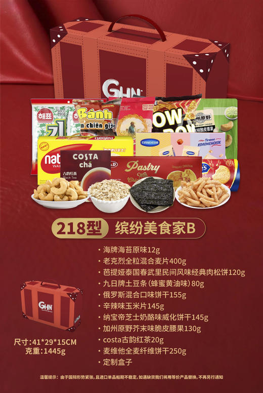 缤纷美食家218型1445g 商品图2