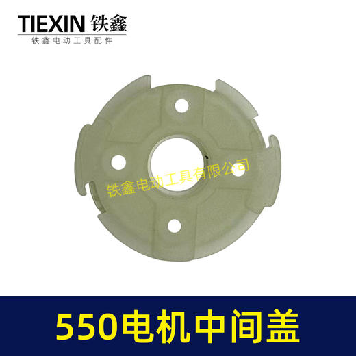 【货号00804】550电机中间盖锂电钻电机配件5系列电机压盖有刷锂电钻齿轮箱盖子 商品图7