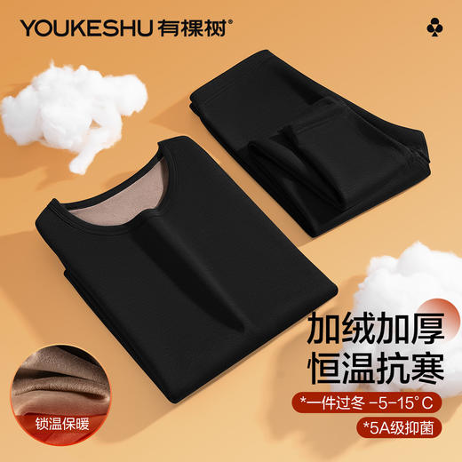 【清仓捡漏】【L-3XL】【有棵树】复合银狐绒男士加绒保暖内衣套装 商品图3