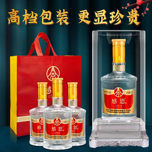【主持人亲测严选·五粮液感恩酒】节日专属福利，五粮液股份出品，正宗52度浓香，一箱四瓶，低至99元，少量现货，先到先得 商品图1