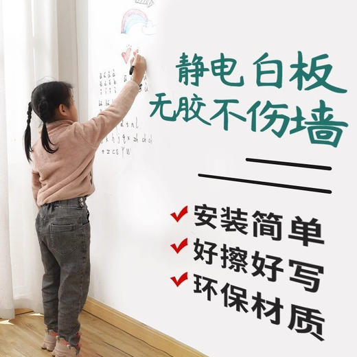 【pp材质安全无甲醛❗️可反复贴不易贴废】墙面保护膜静电乳胶漆透明不伤墙防脏白墙壁纸墙贴纸自粘防水贴膜。jb 商品图1