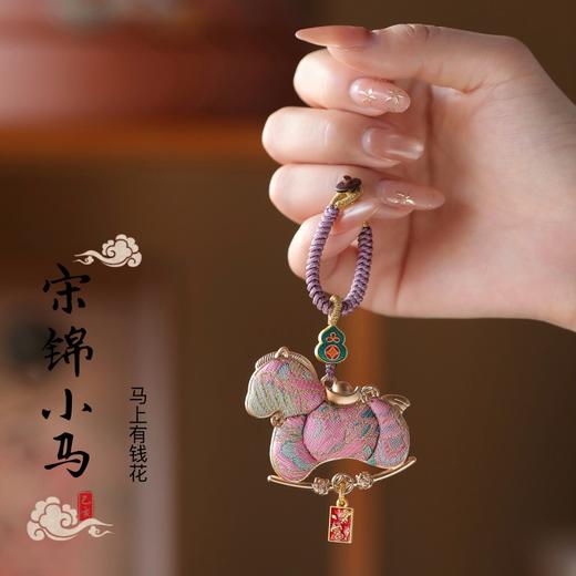 非遗挂饰【马年！宋锦小马精品挂饰】马上有钱钥匙扣 宋锦小马 2026年新款钥匙挂饰 创意钥匙挂男女款挂 商品图10