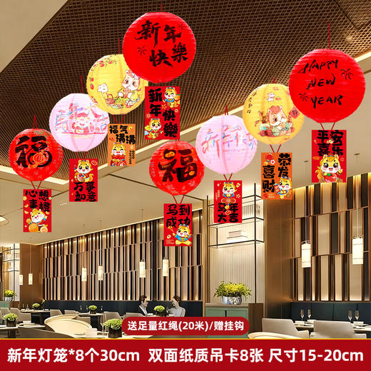 【新年元旦灯笼】吊顶挂件春节氛围场景装饰 商场珠宝店铺挂饰超市布置  商品图10