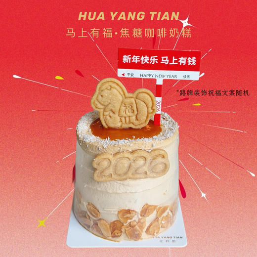 新年版·焦糖玛奇朵咖啡奶糕 商品图0