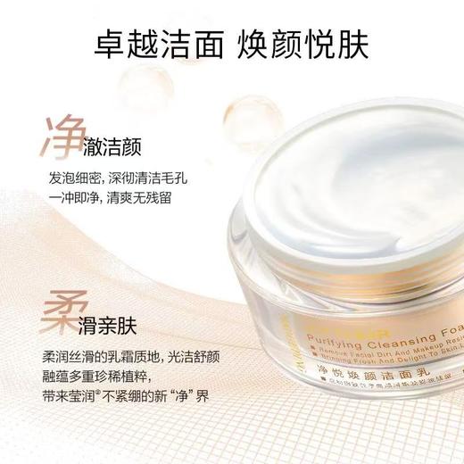 毛戈平净悦焕颜深层洁面乳125g 滋润养肤控油保湿清爽清洁面部 商品图1