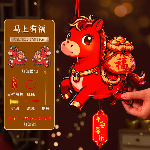 【新年元旦卡通马年灯笼】儿童春节手提花灯 手工diy材料制作发光玩具 商品图14
