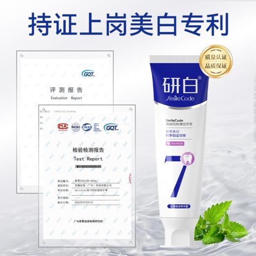 【研白多效美白牙膏】自然植物萃取，高效美白，抑制牙结石，告别牙周病-FF 商品图5