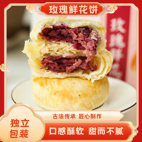 ³【鲜花饼&蛋黄酥&云腿饼】玫瑰鲜花饼 配料相对简单 8个/盒 XN03-SD-MLBS