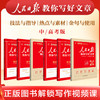 2026新版人民日报教你写好文章中考版高考版金句与使用作文押题 商品缩略图0