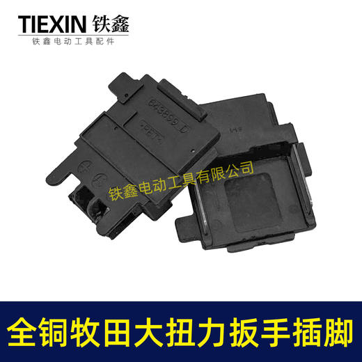 【货号01025】牧田款锂电工具插脚全铜插脚锂电扳手锂电锯插脚18/21V插脚铜插脚 商品图3