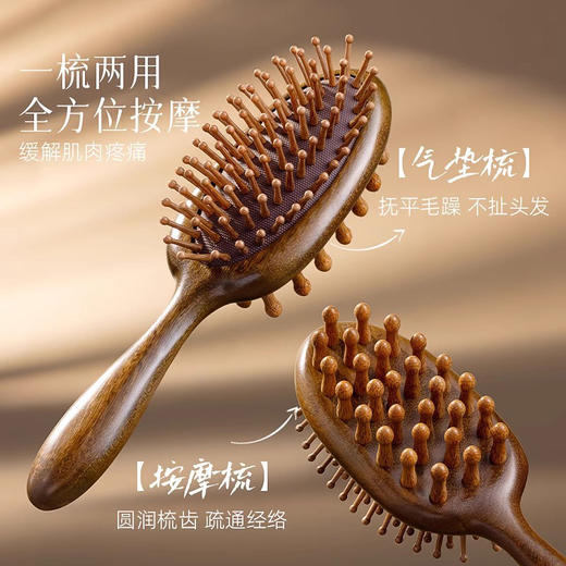 【多功能❗️檀木双面气囊梳】一梳两用全方位按摩，抚平毛躁不扯头发，圆润梳齿疏通经络，插齿工艺更结实耐用，钉钉梳头部经络头皮养生梳防脱发QQ 商品图2